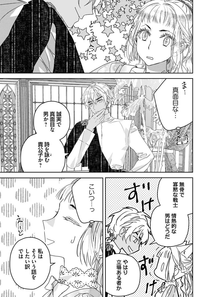 Nekokaburi no Ohime-sama Chapter 12.3 5ページ