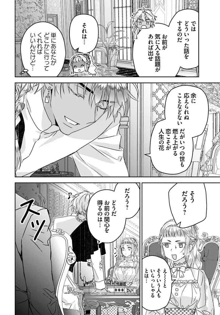 Nekokaburi no Ohime-sama Chapter 12.3 6ページ