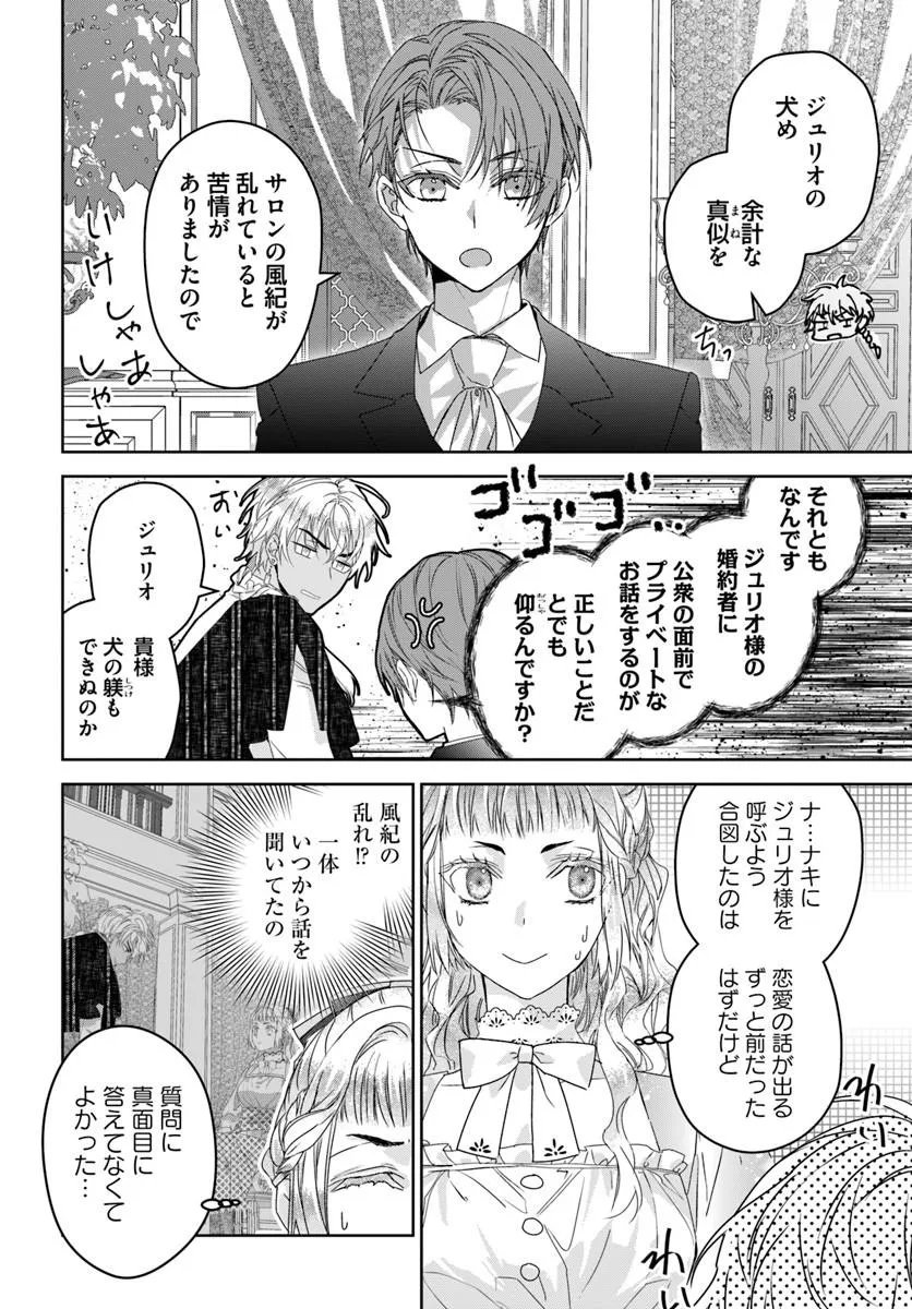 Nekokaburi no Ohime-sama Chapter 12.3 8ページ