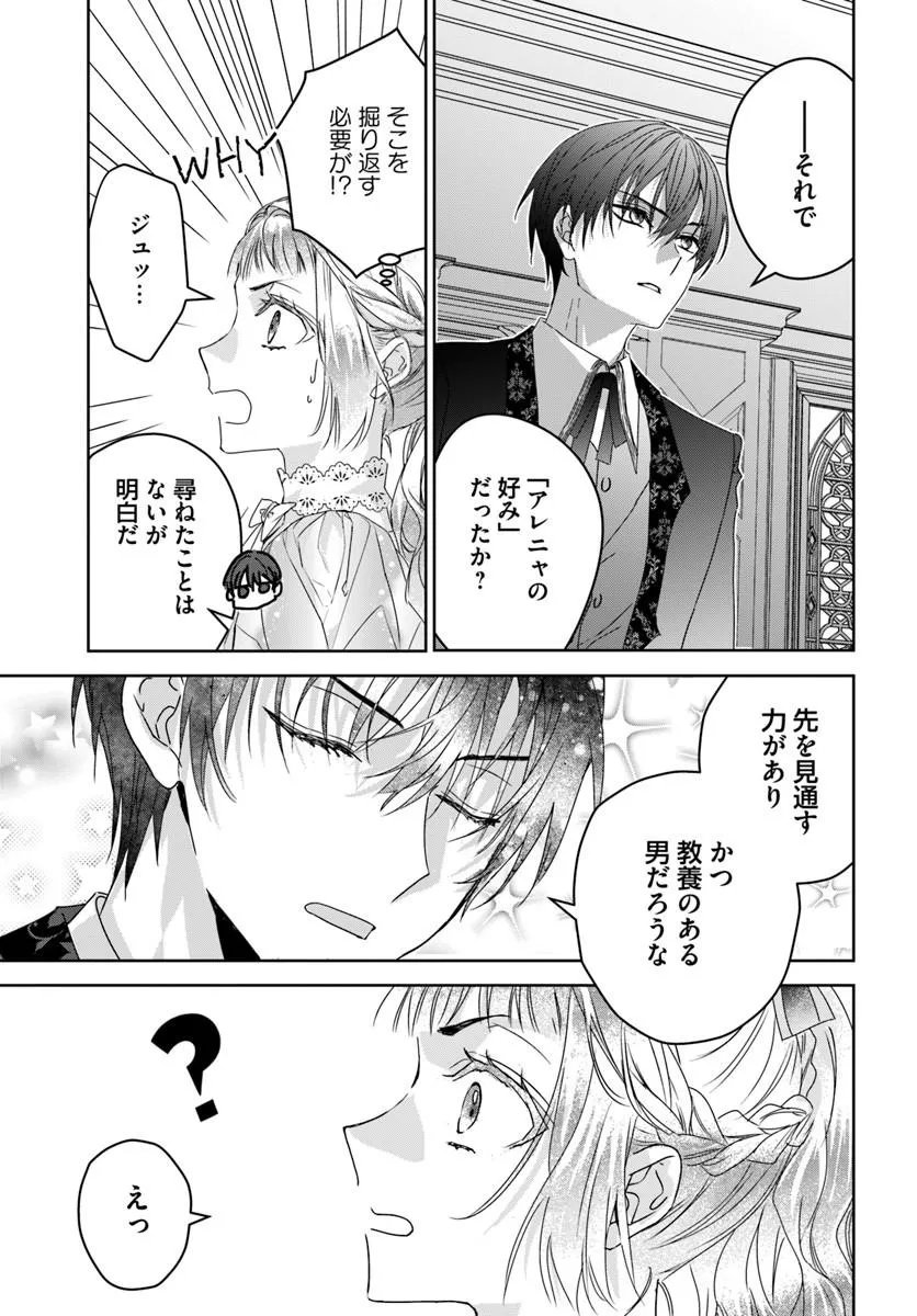 Nekokaburi no Ohime-sama Chapter 12.3 9ページ