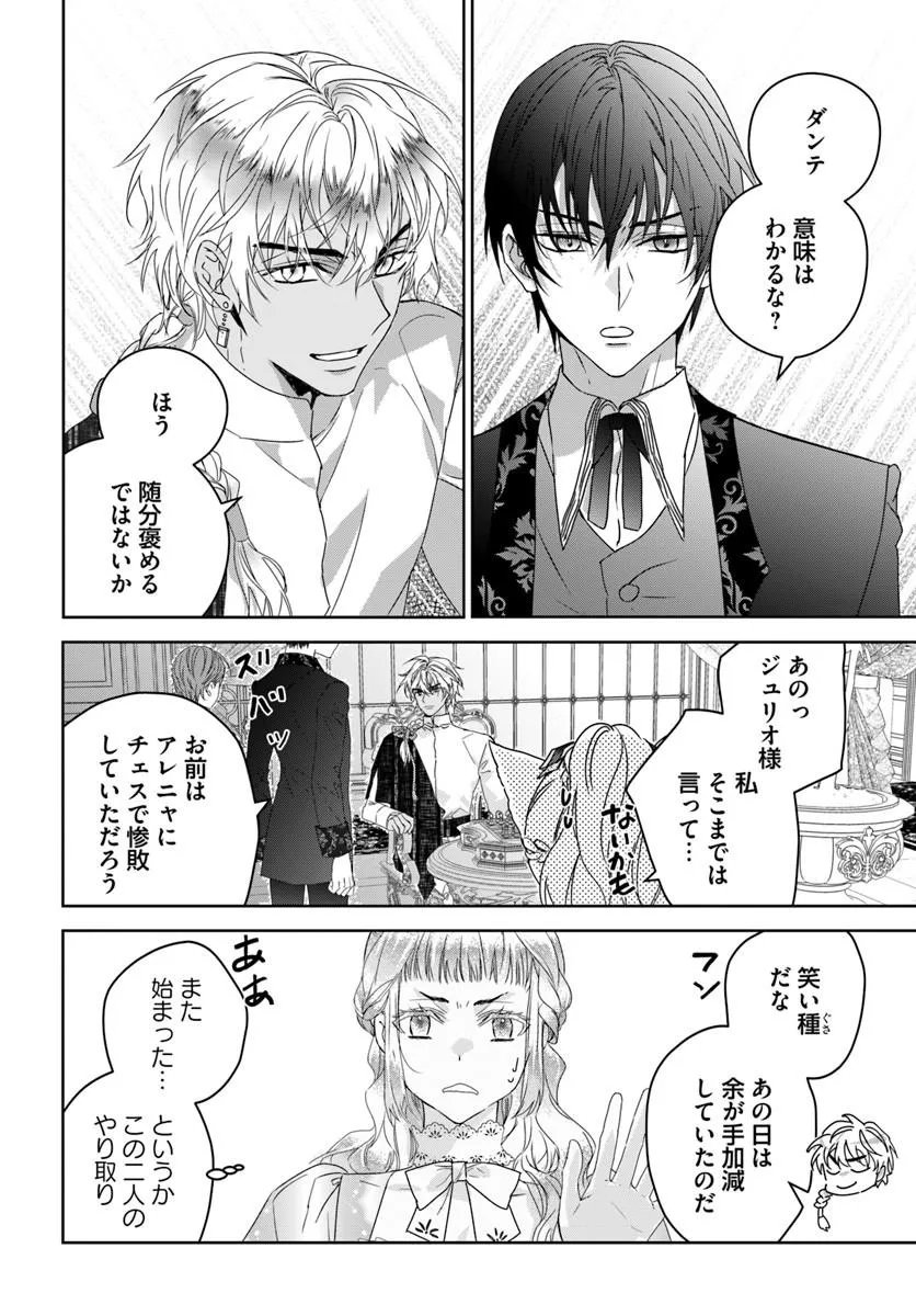 Nekokaburi no Ohime-sama Chapter 12.3 10ページ