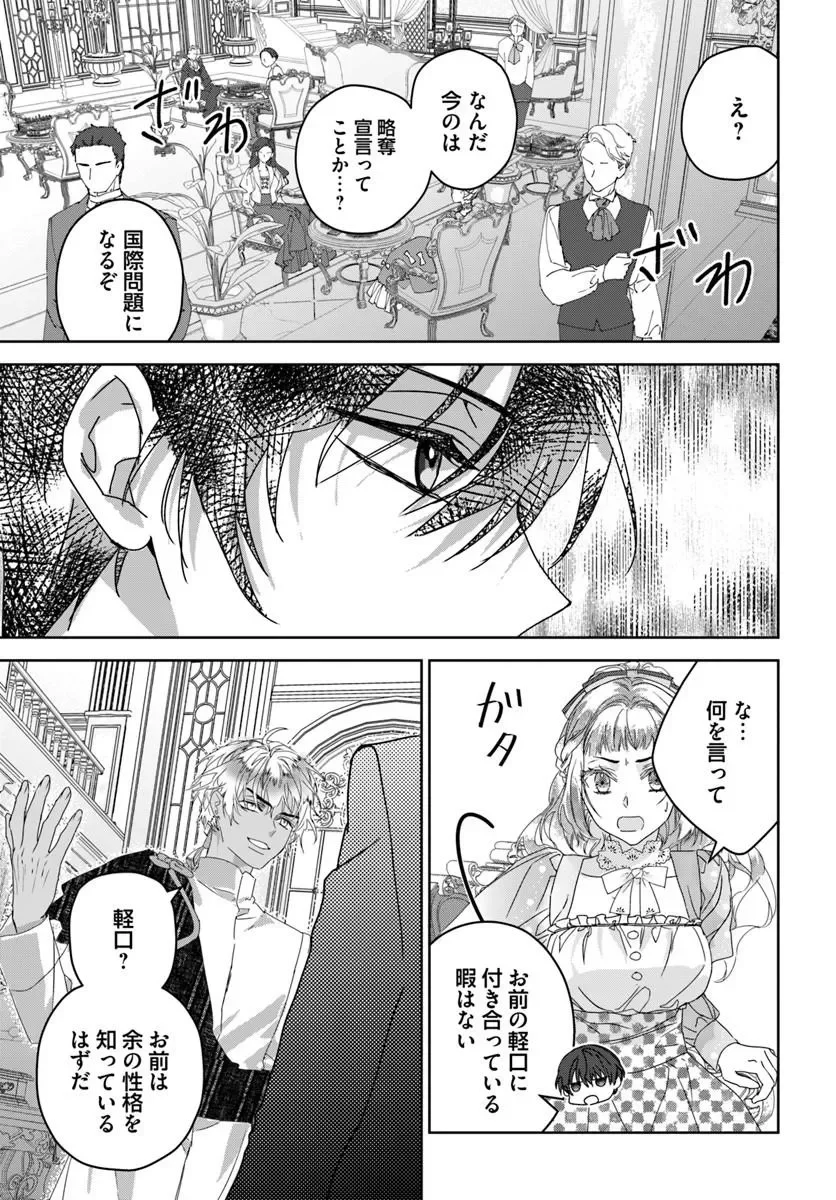 Nekokaburi no Ohime-sama Chapter 12.4 1ページ