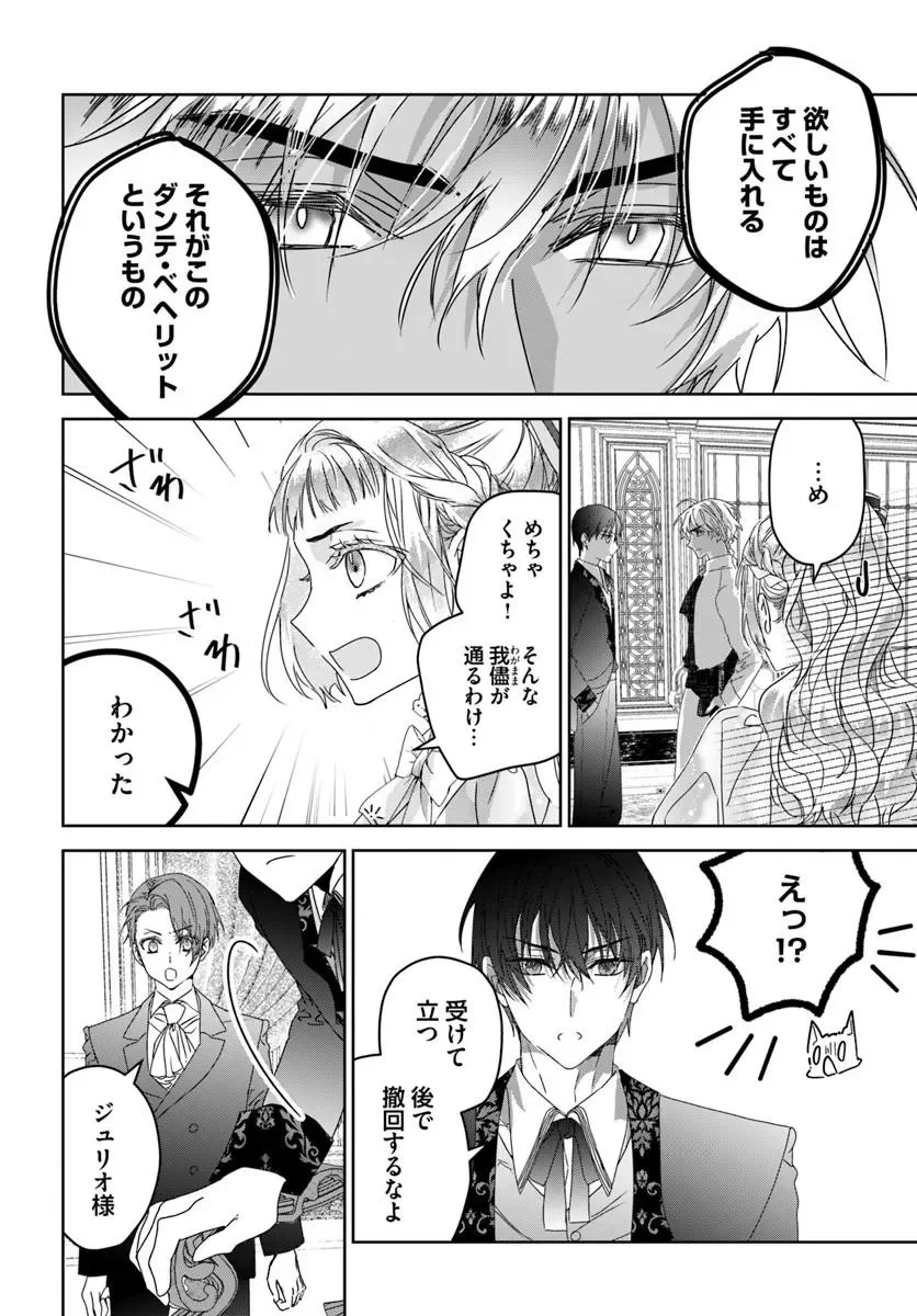 Nekokaburi no Ohime-sama Chapter 12.4 2ページ
