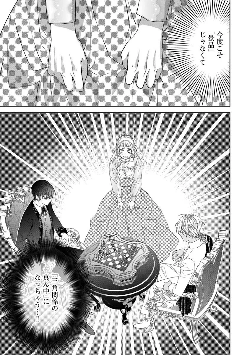 Nekokaburi no Ohime-sama Chapter 12.4 11ページ