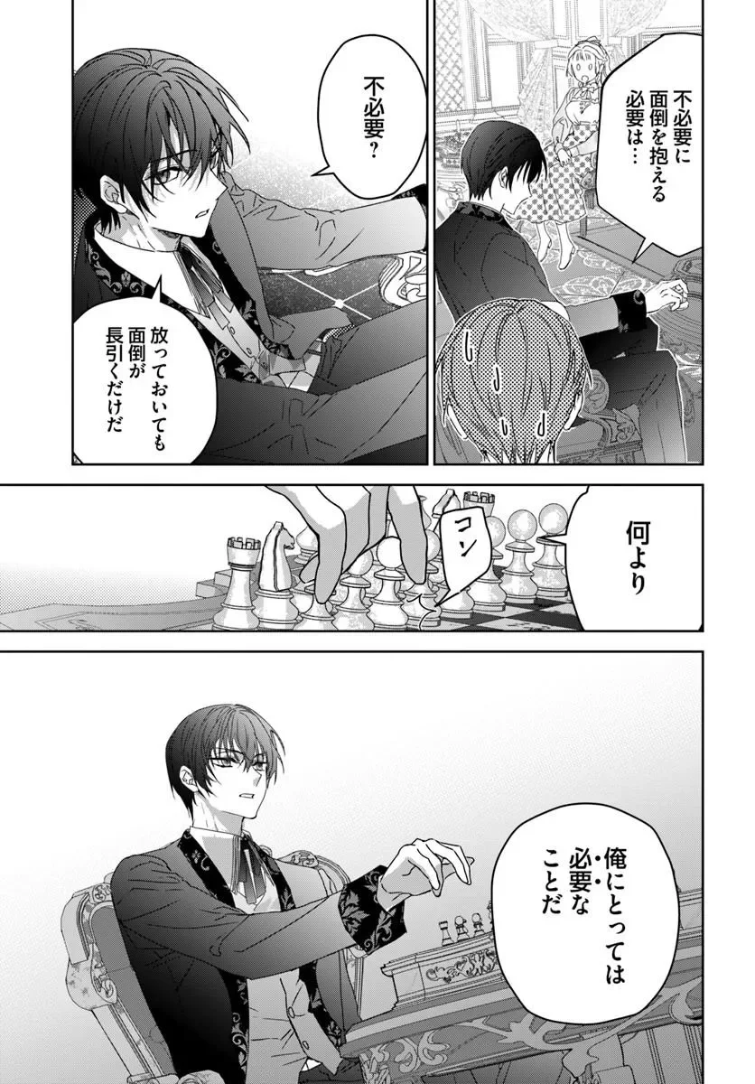 Nekokaburi no Ohime-sama Chapter 12.4 3ページ