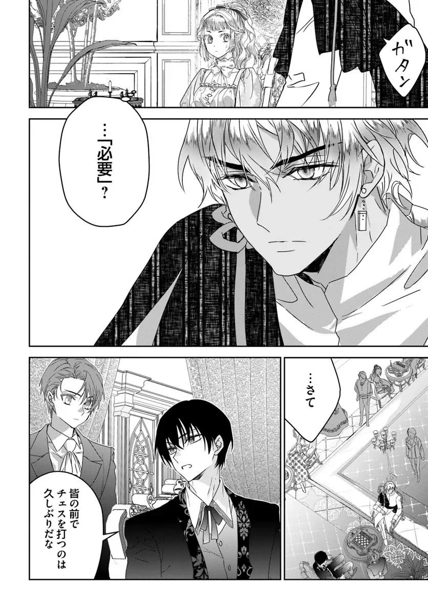 Nekokaburi no Ohime-sama Chapter 12.4 4ページ