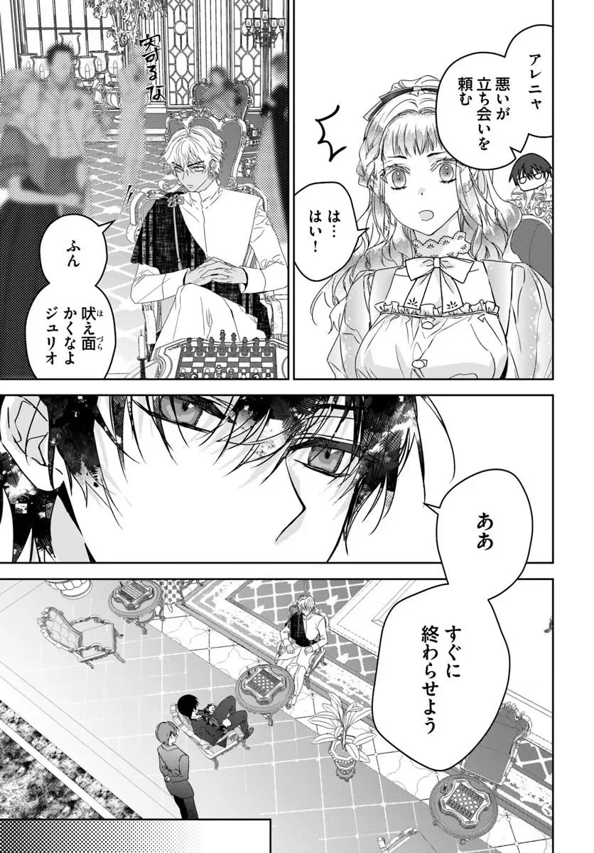 Nekokaburi no Ohime-sama Chapter 12.4 5ページ