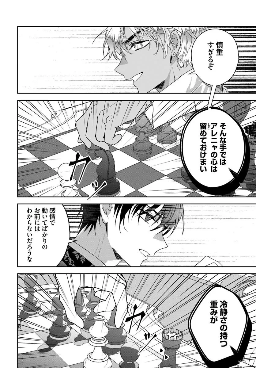 Nekokaburi no Ohime-sama Chapter 12.4 6ページ