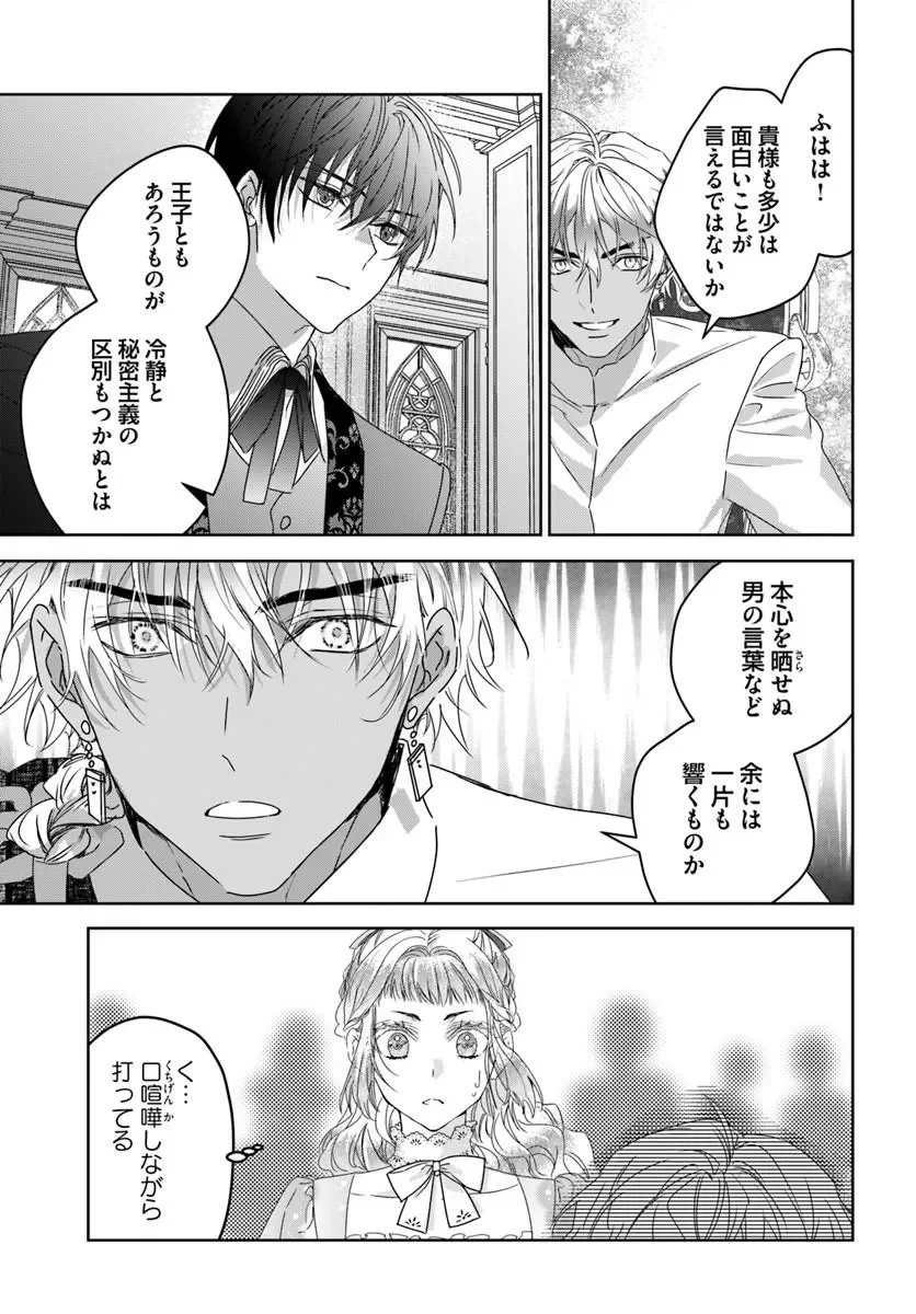 Nekokaburi no Ohime-sama Chapter 12.4 7ページ