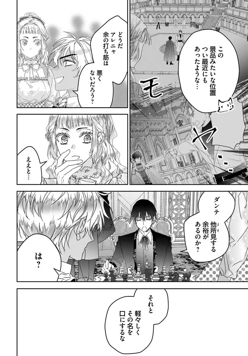 Nekokaburi no Ohime-sama Chapter 12.4 8ページ