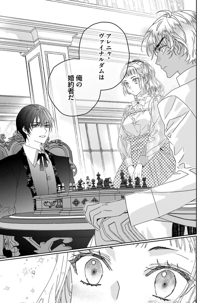 Nekokaburi no Ohime-sama Chapter 12.4 9ページ