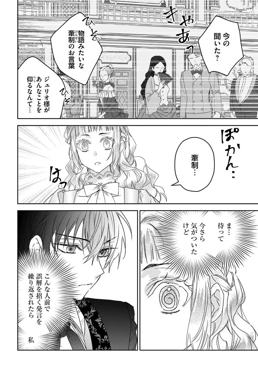 Nekokaburi no Ohime-sama Chapter 12.4 10ページ
