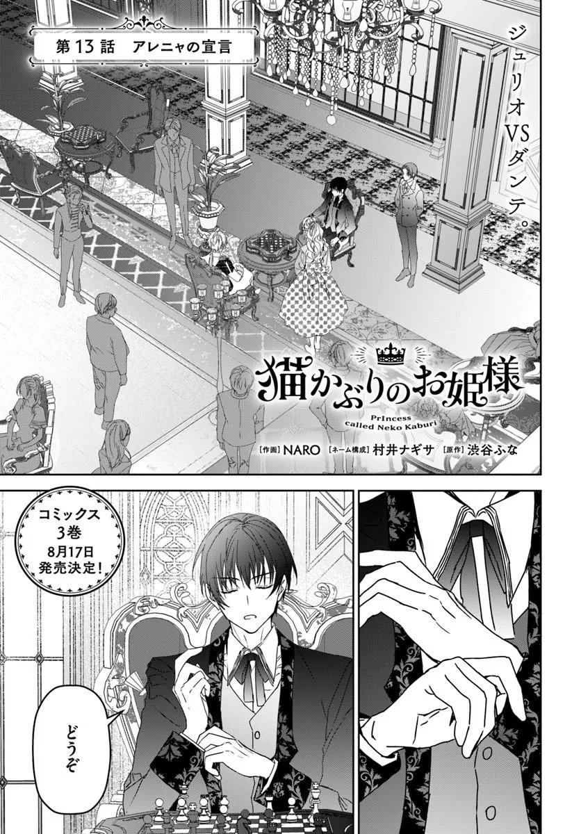 Nekokaburi no Ohime-sama Chapter 13.1 1ページ