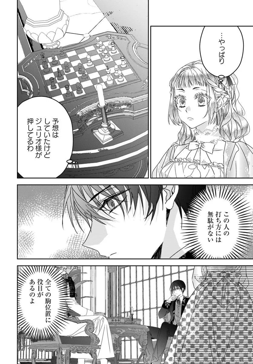Nekokaburi no Ohime-sama Chapter 13.1 2ページ