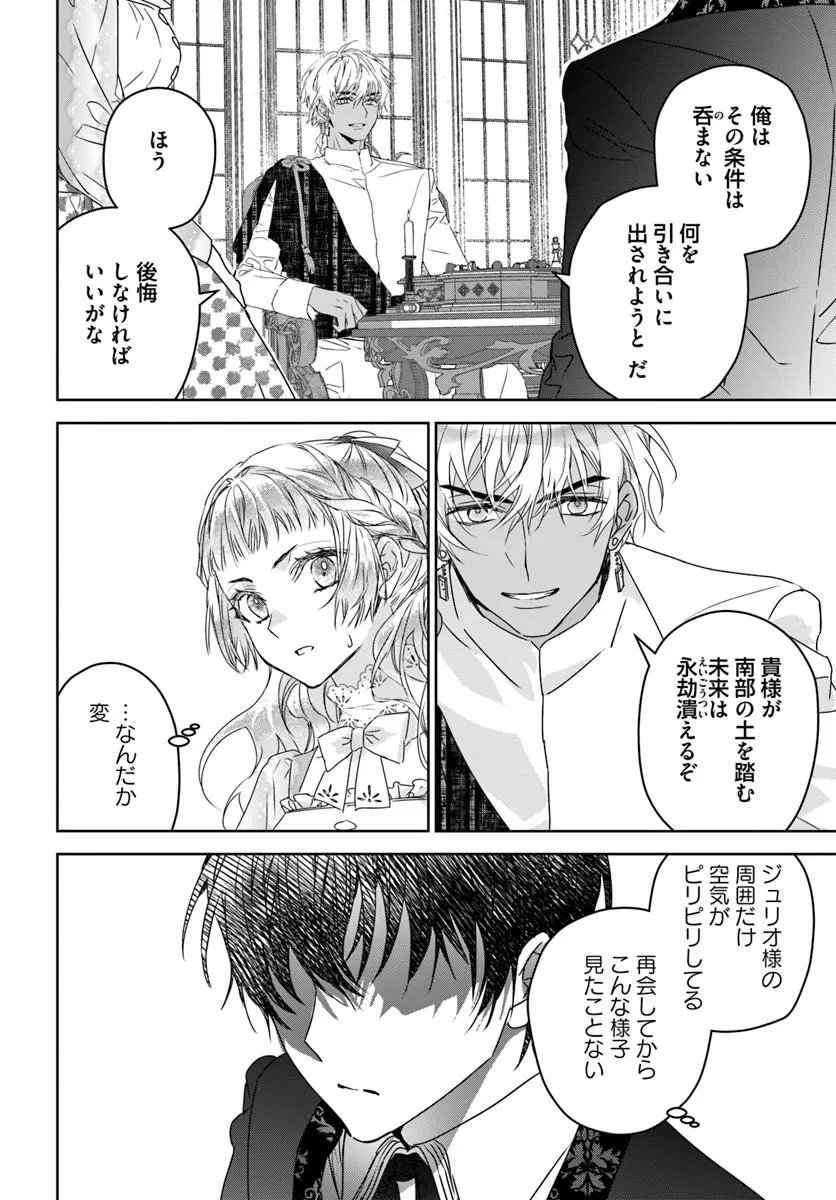 Nekokaburi no Ohime-sama Chapter 13.1 12ページ