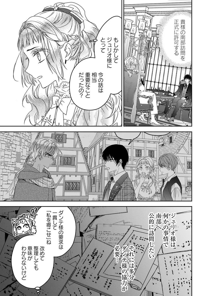 Nekokaburi no Ohime-sama Chapter 13.1 13ページ