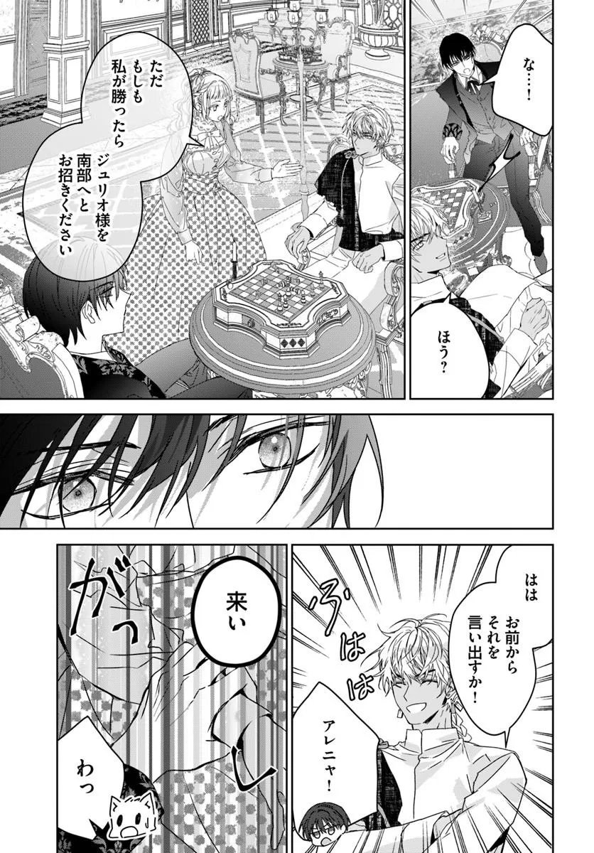 Nekokaburi no Ohime-sama Chapter 13.1 15ページ