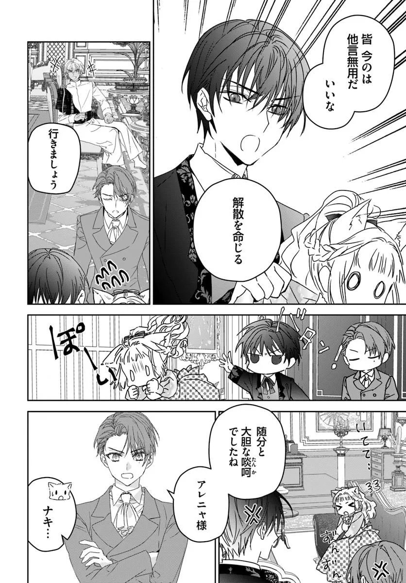 Nekokaburi no Ohime-sama Chapter 13.1 16ページ