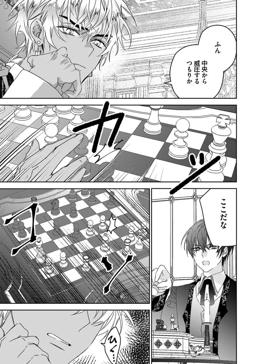 Nekokaburi no Ohime-sama Chapter 13.1 3ページ
