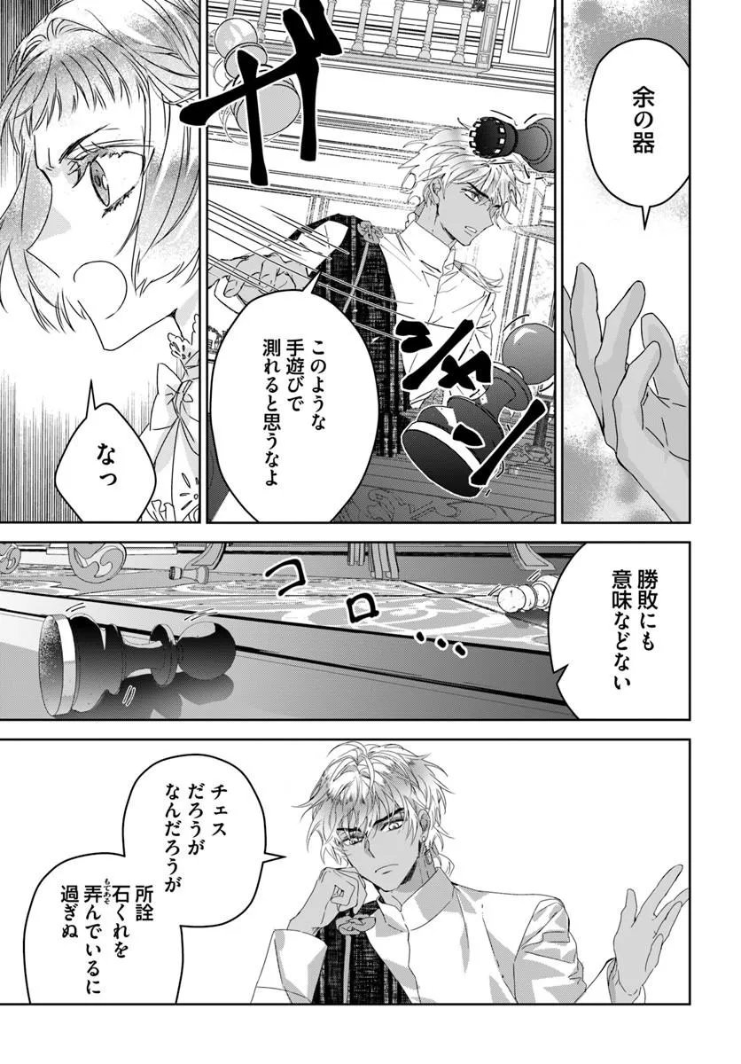 Nekokaburi no Ohime-sama Chapter 13.1 7ページ