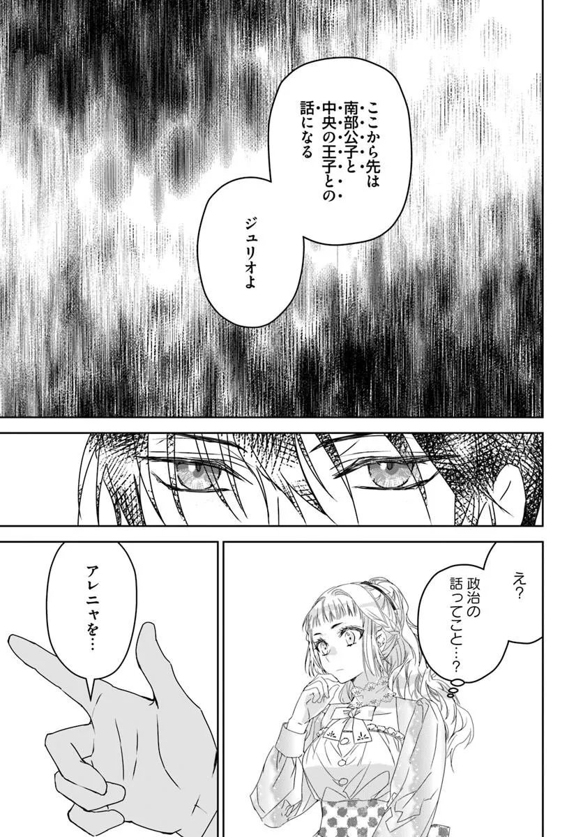 Nekokaburi no Ohime-sama Chapter 13.1 9ページ