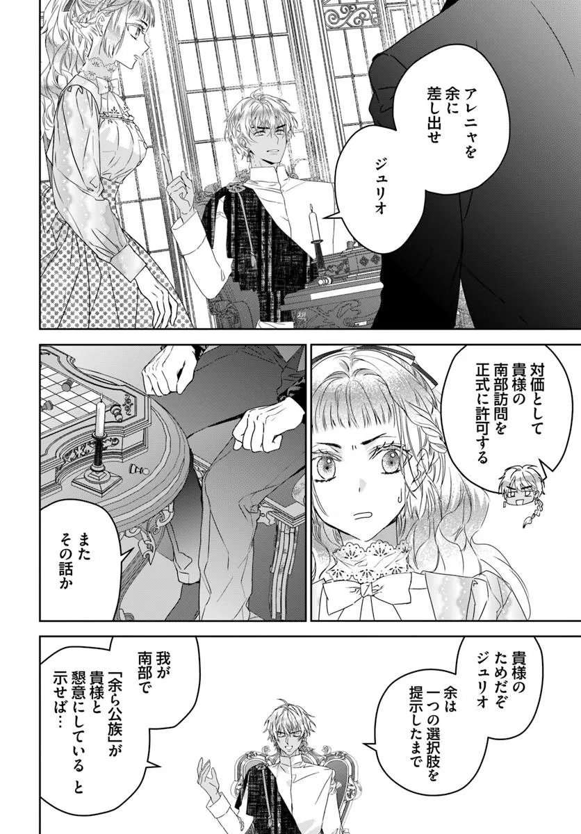 Nekokaburi no Ohime-sama Chapter 13.1 10ページ