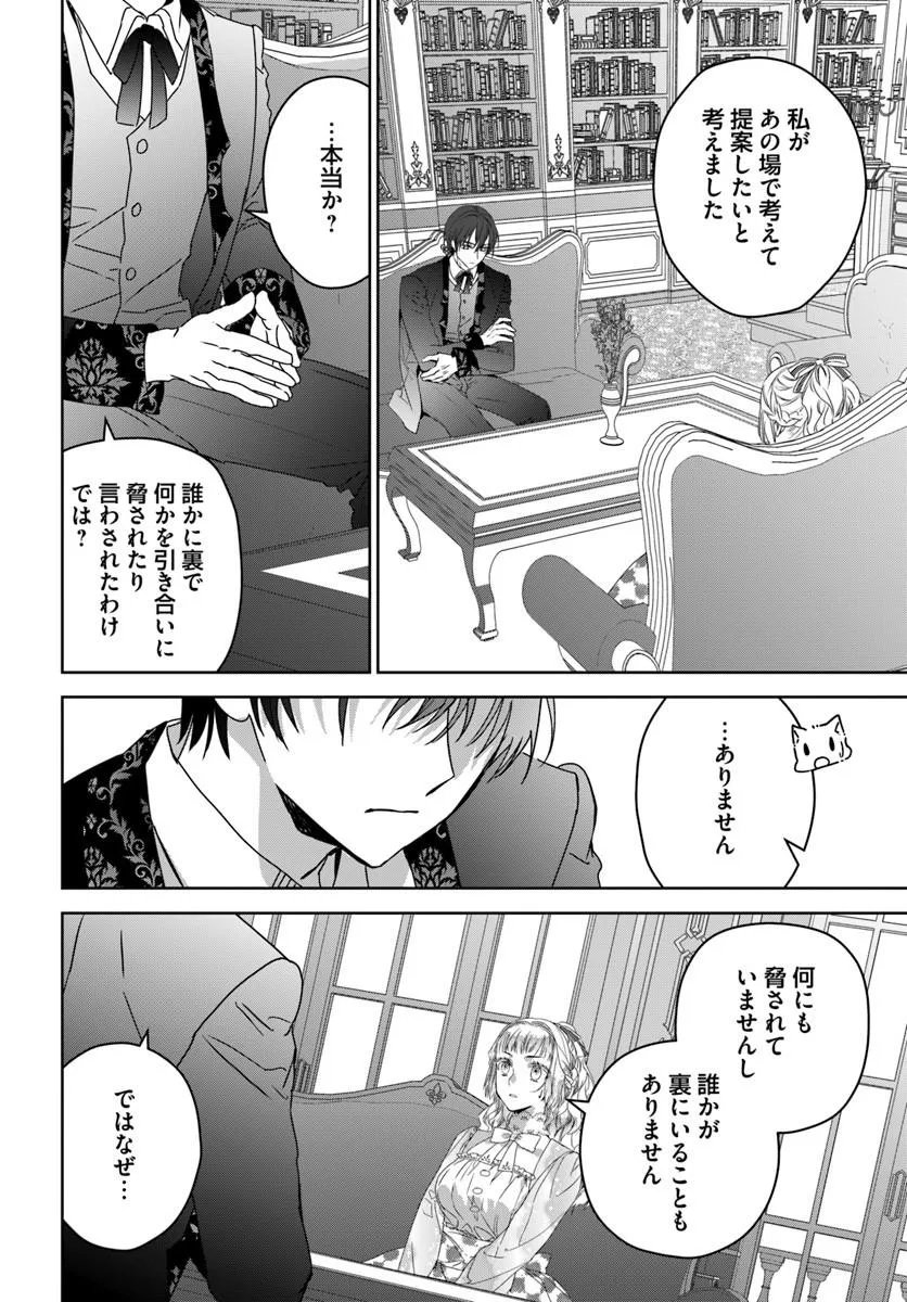 Nekokaburi no Ohime-sama Chapter 13.2 2ページ