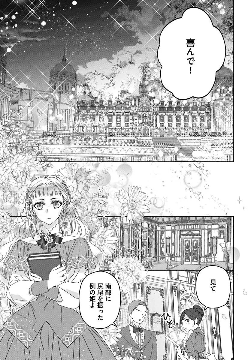 Nekokaburi no Ohime-sama Chapter 13.2 11ページ