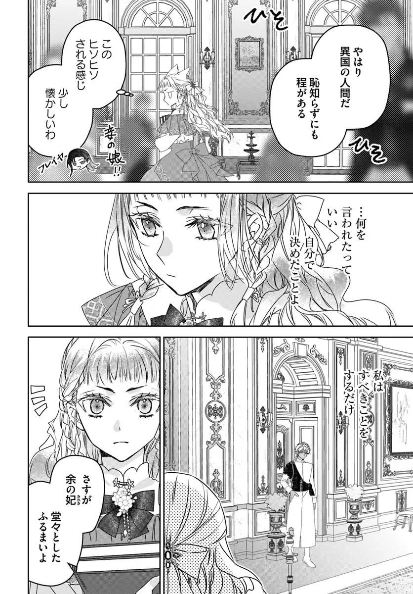 Nekokaburi no Ohime-sama Chapter 13.2 12ページ