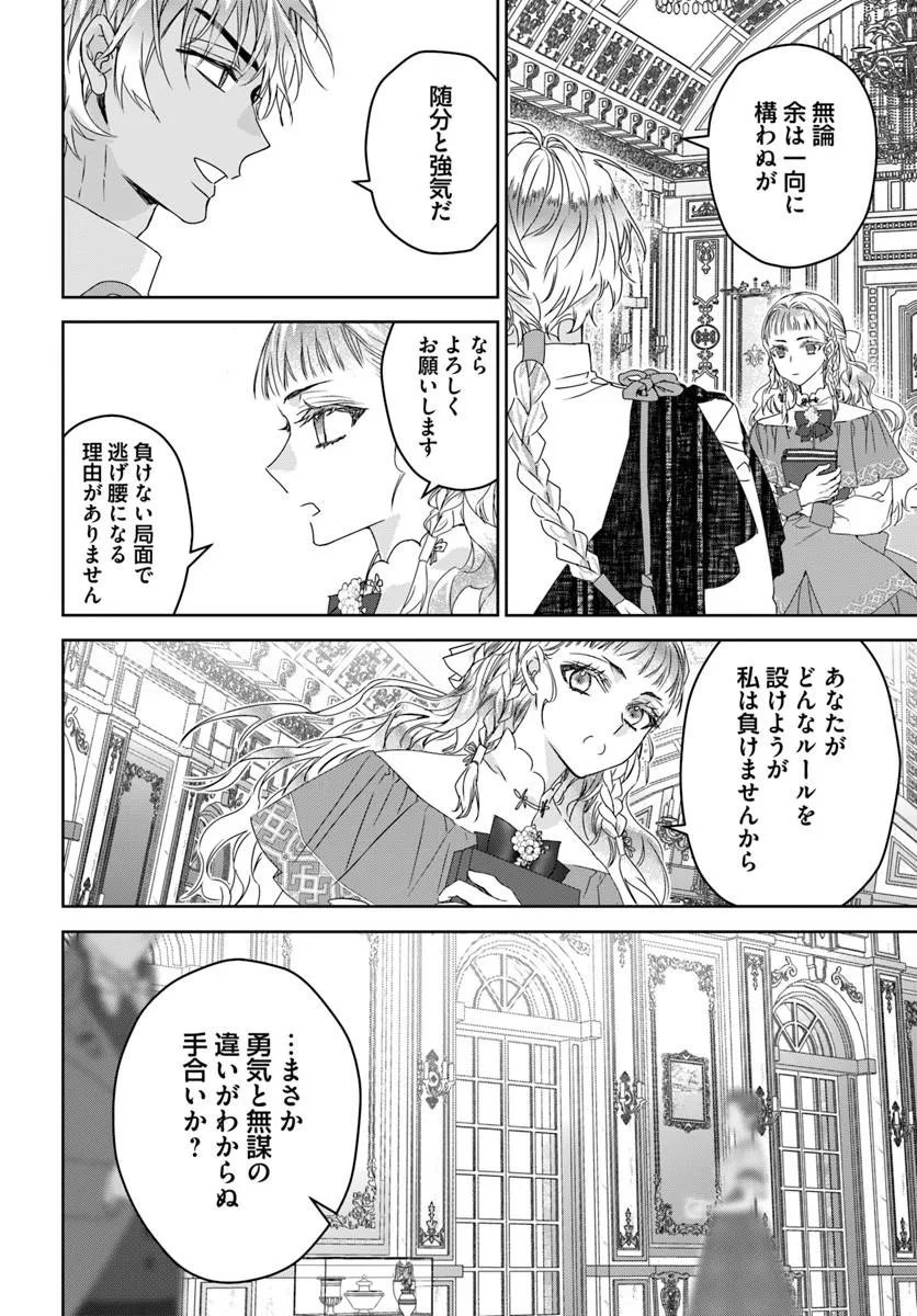 Nekokaburi no Ohime-sama Chapter 13.2 14ページ