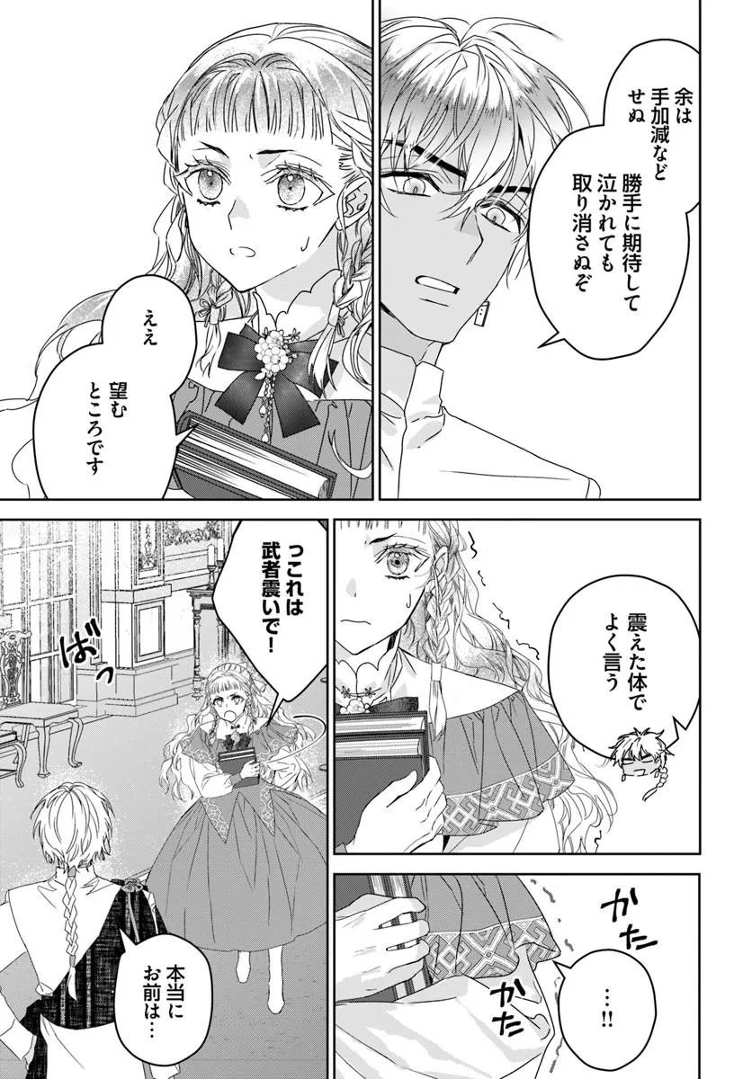 Nekokaburi no Ohime-sama Chapter 13.2 15ページ