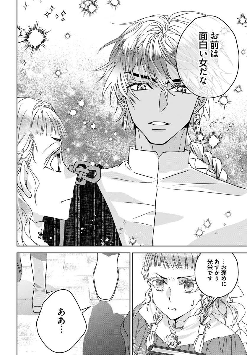 Nekokaburi no Ohime-sama Chapter 13.2 16ページ