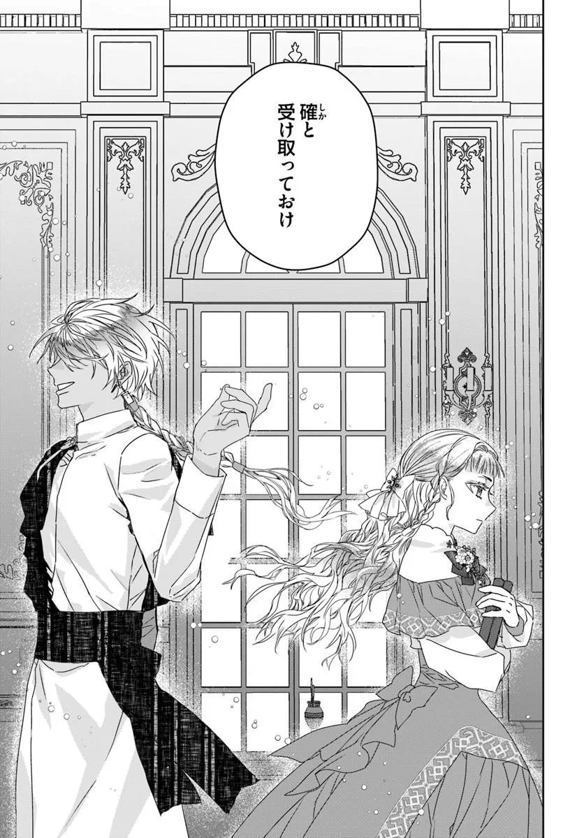 Nekokaburi no Ohime-sama Chapter 13.2 17ページ