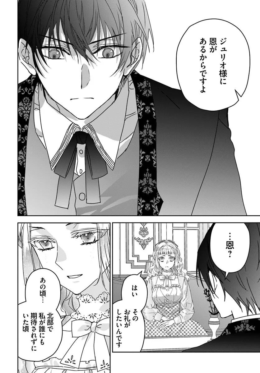 Nekokaburi no Ohime-sama Chapter 13.2 4ページ