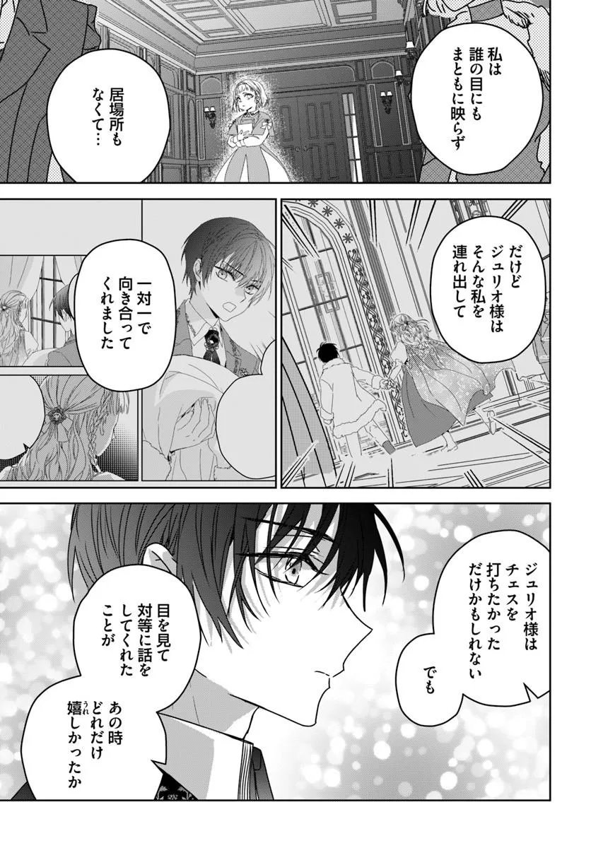 Nekokaburi no Ohime-sama Chapter 13.2 5ページ