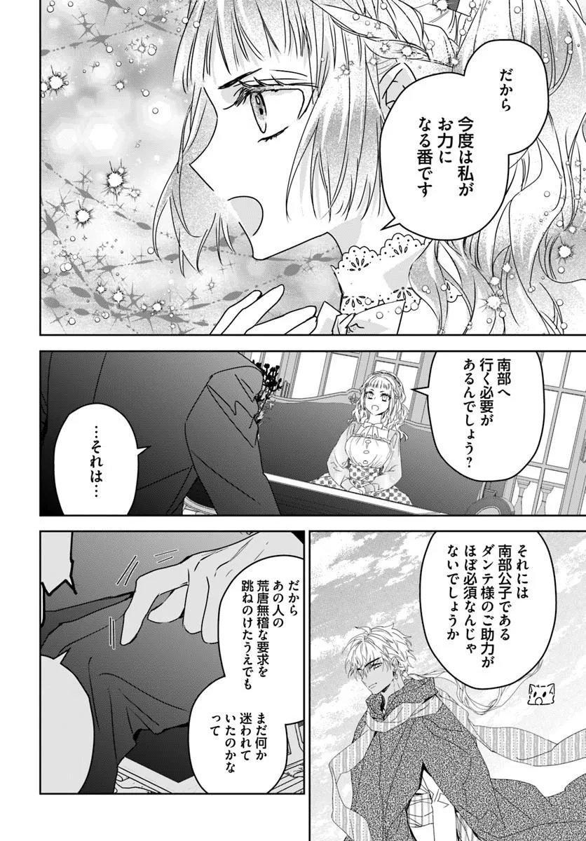 Nekokaburi no Ohime-sama Chapter 13.2 6ページ