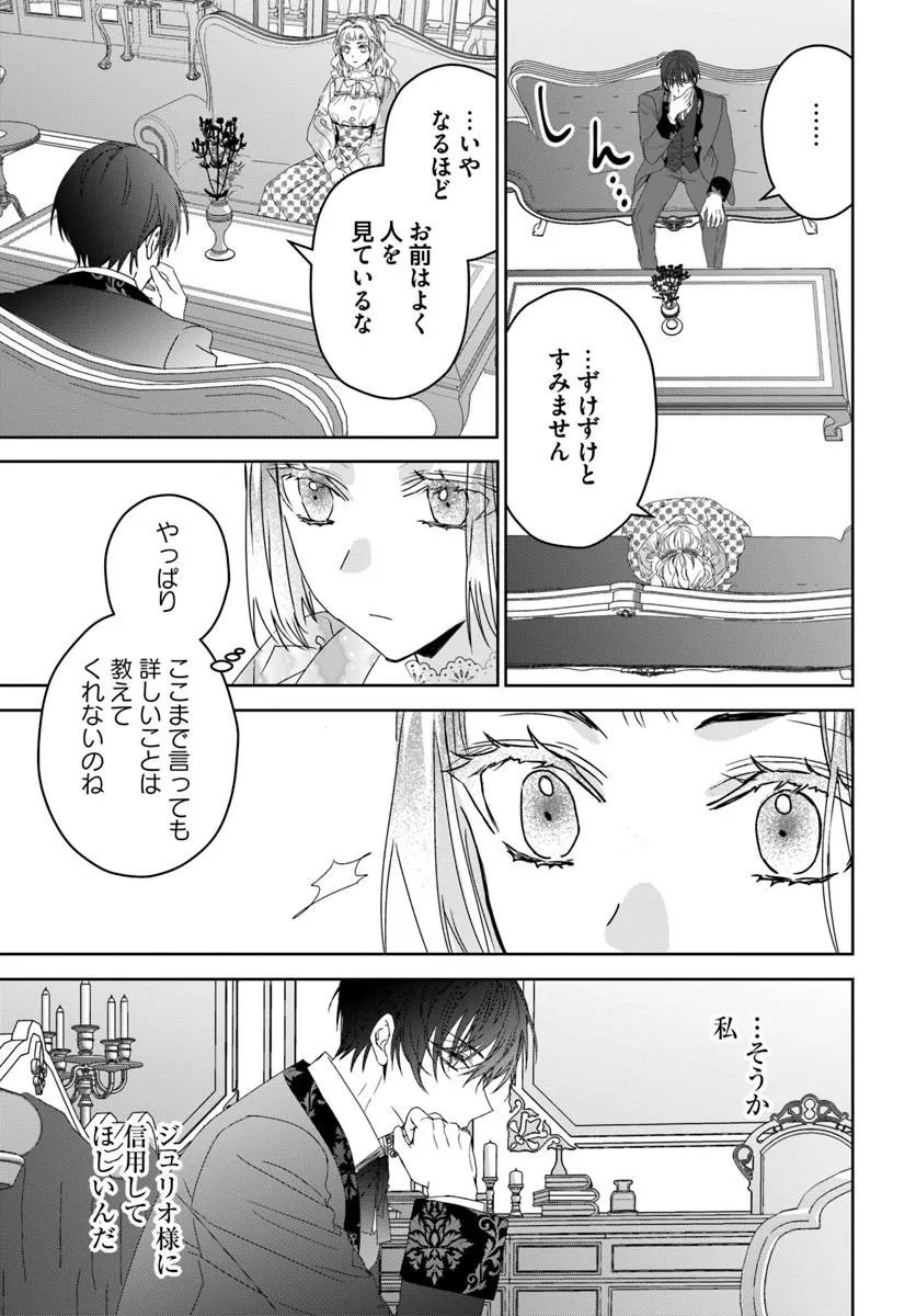 Nekokaburi no Ohime-sama Chapter 13.2 7ページ