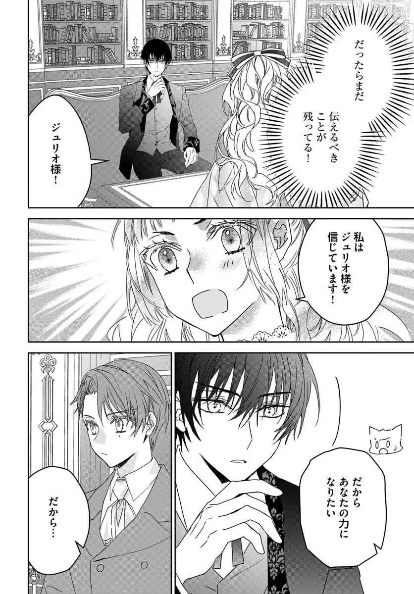 Nekokaburi no Ohime-sama Chapter 13.2 8ページ