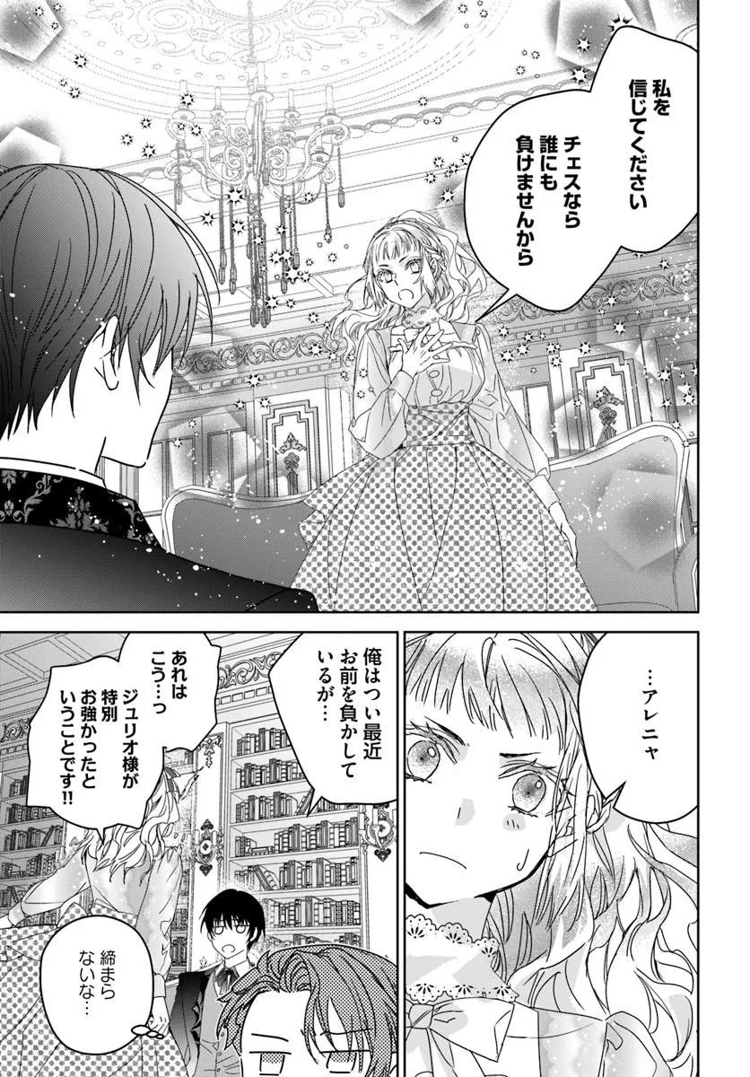 Nekokaburi no Ohime-sama Chapter 13.2 9ページ