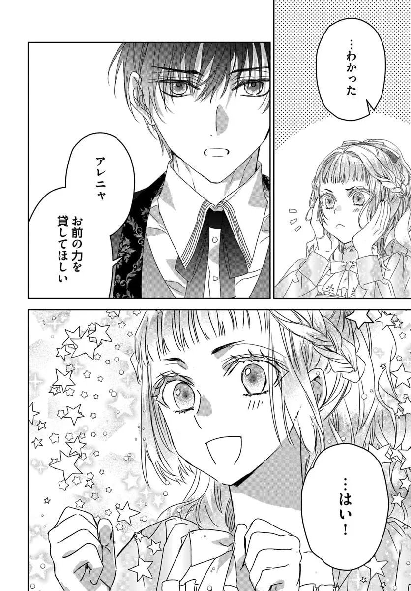 Nekokaburi no Ohime-sama Chapter 13.2 10ページ