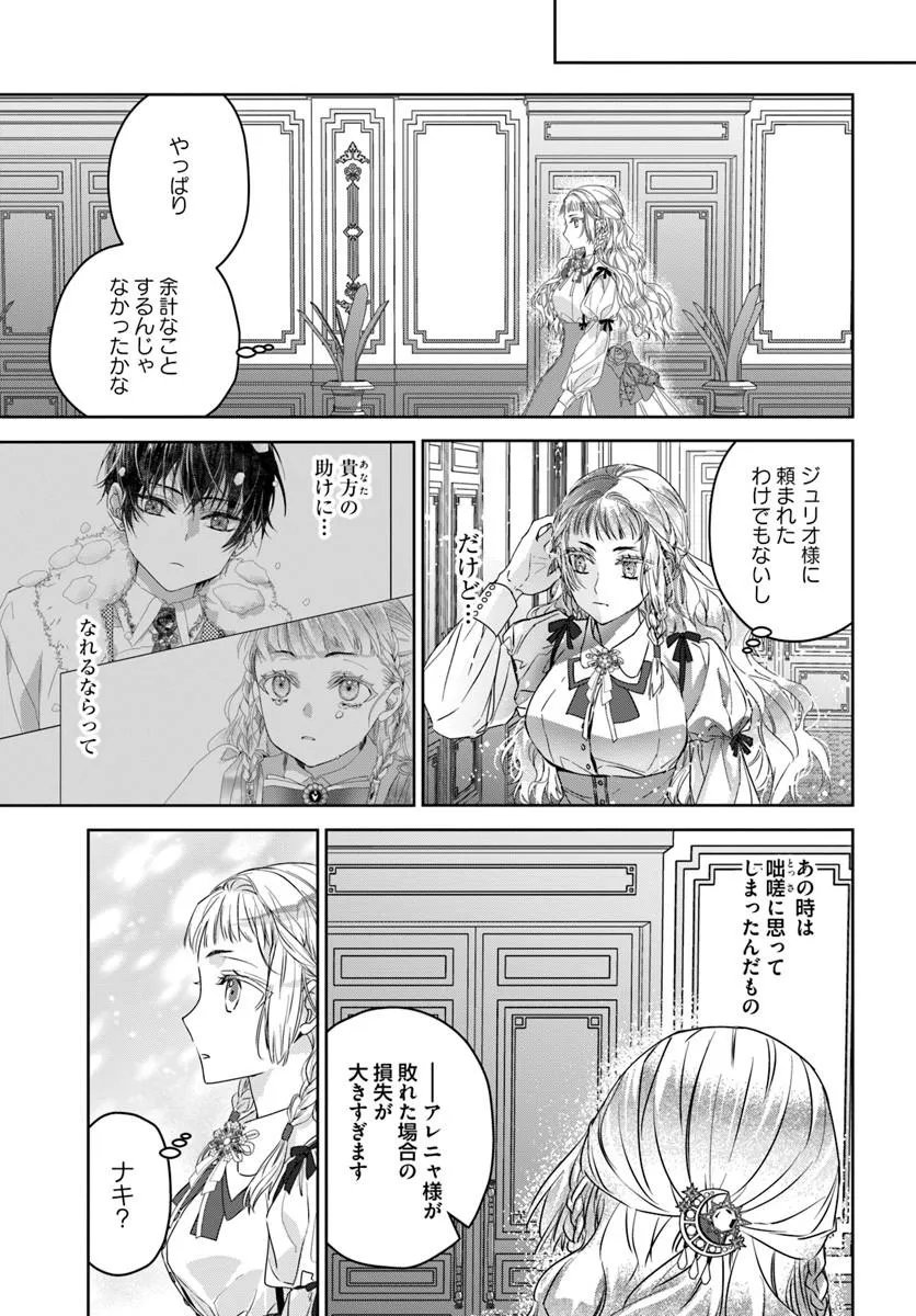 Nekokaburi no Ohime-sama Chapter 14.1 11ページ