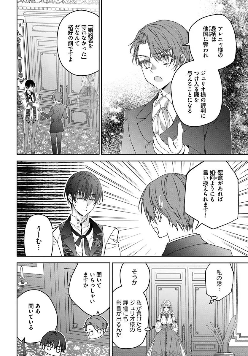 Nekokaburi no Ohime-sama Chapter 14.1 12ページ
