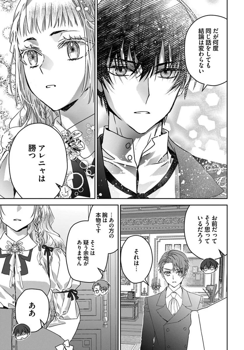 Nekokaburi no Ohime-sama Chapter 14.1 13ページ