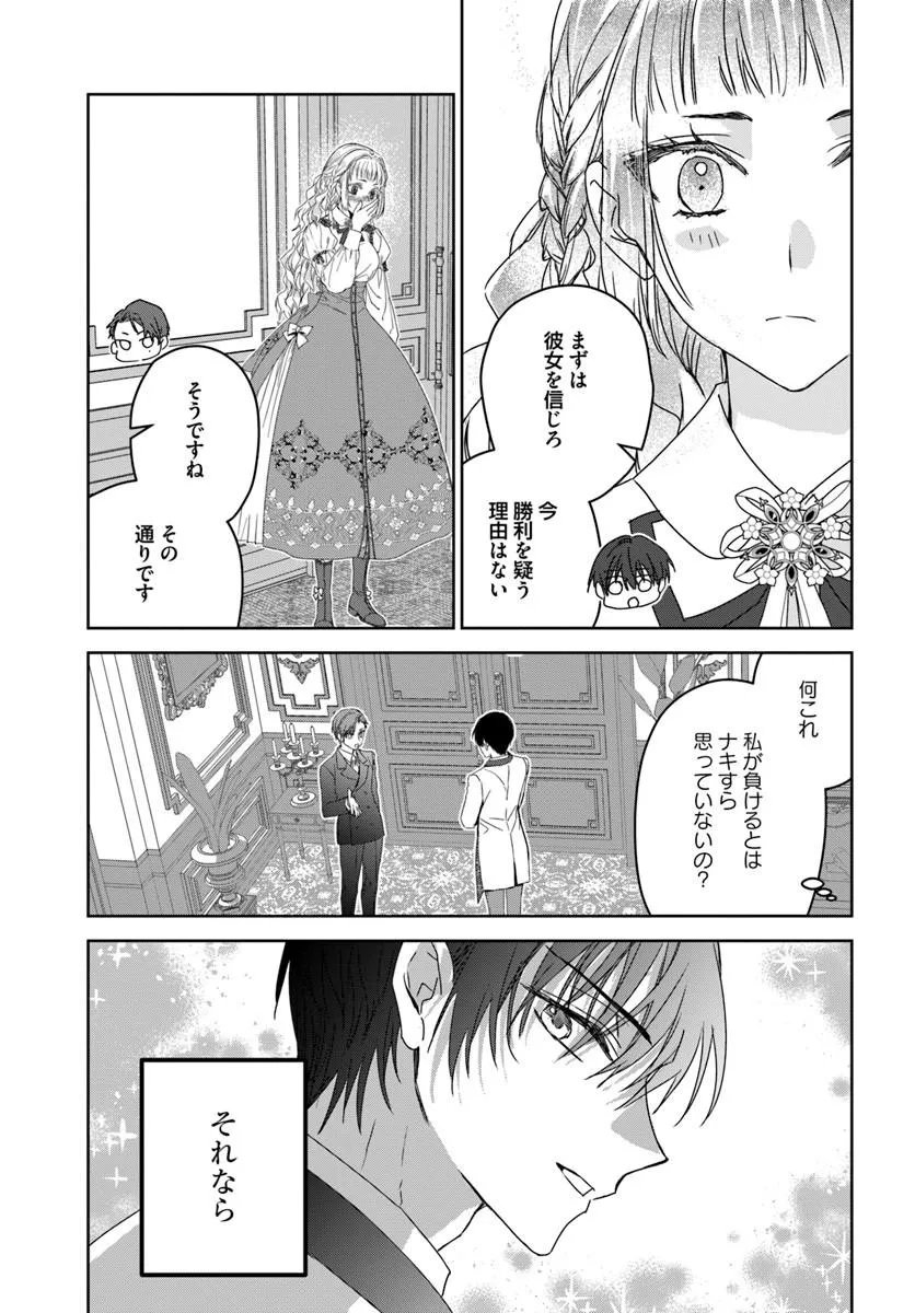 Nekokaburi no Ohime-sama Chapter 14.1 15ページ