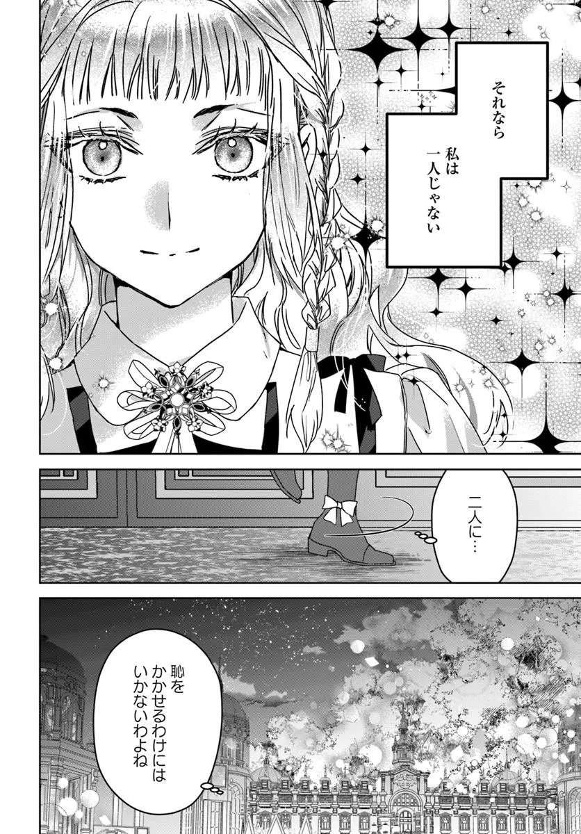 Nekokaburi no Ohime-sama Chapter 14.1 16ページ