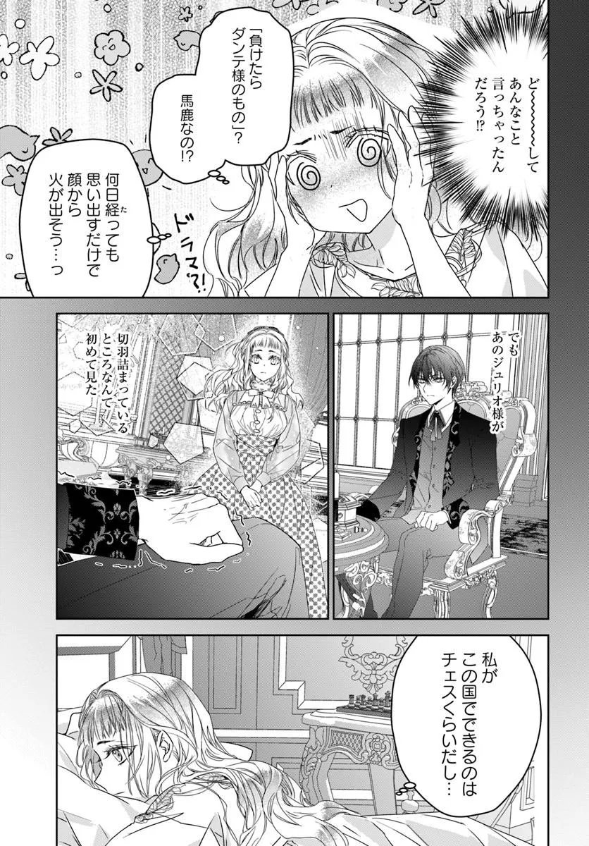 Nekokaburi no Ohime-sama Chapter 14.1 3ページ