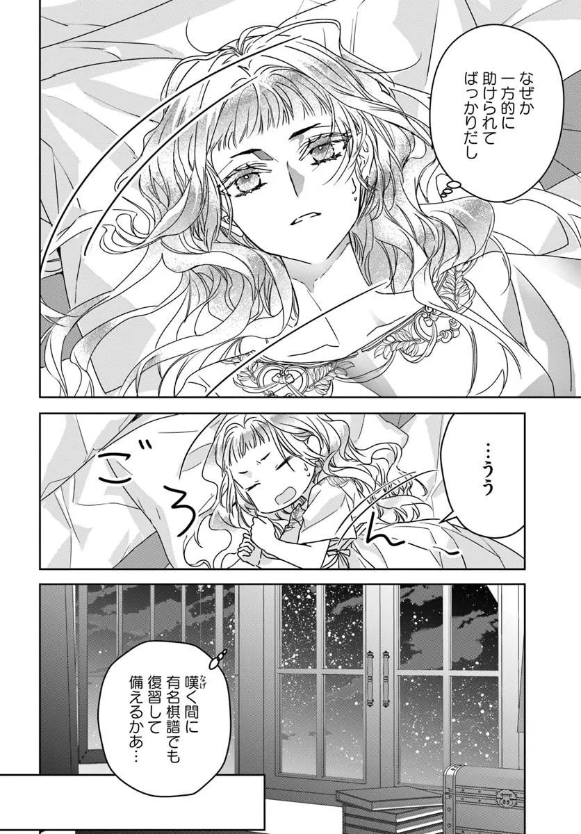 Nekokaburi no Ohime-sama Chapter 14.1 4ページ