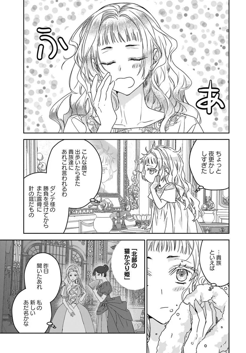 Nekokaburi no Ohime-sama Chapter 14.1 5ページ