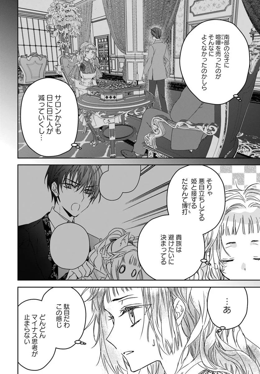 Nekokaburi no Ohime-sama Chapter 14.1 6ページ