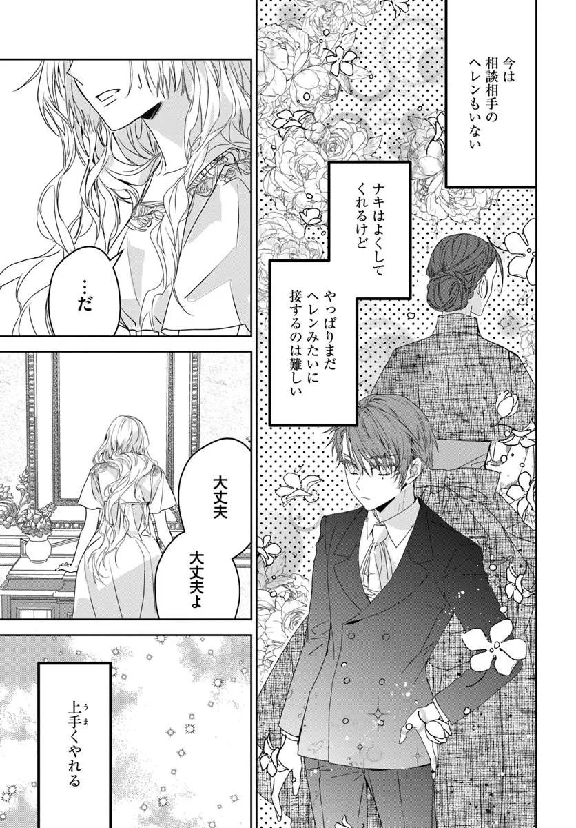 Nekokaburi no Ohime-sama Chapter 14.1 7ページ